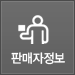 판매자정보