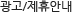 광고제휴안내